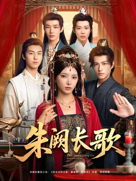 【朱阙长歌（80集）徐良＆杜昱泽】高清完整版