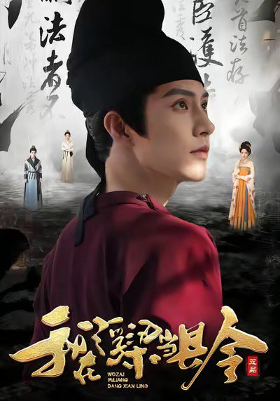 我在浮梁当县令（77集）黄宥天＆胡星闵 高清完整版