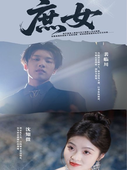 庶女（30集）刘灵灿 高清完整版