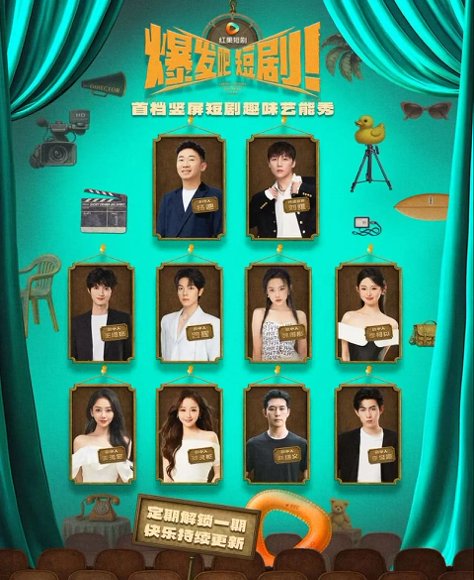 爆发吧短剧（49集）曾辉&韩雨形&赵廷义&邓灵枢&李柯以&王培延&姜无寒&李昱潼 高清完整版