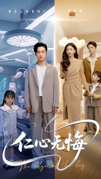 仁心无悔（100集）张嘉妤&王家霖 高清完整版