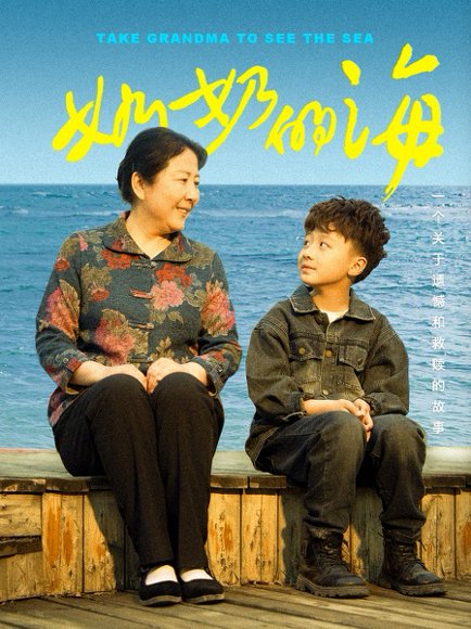 奶奶的海（31集）王青青 高清完整版