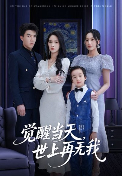 觉醒当天世上再无我（86集）唐志龙&朱碧漪 高清完整版