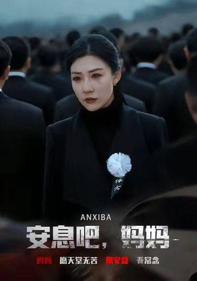 安息吧，妈妈（69集）孙同钰&樊磊 高清完整版